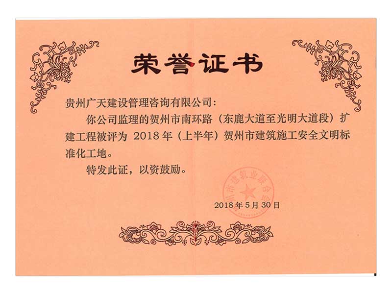 榮譽證書